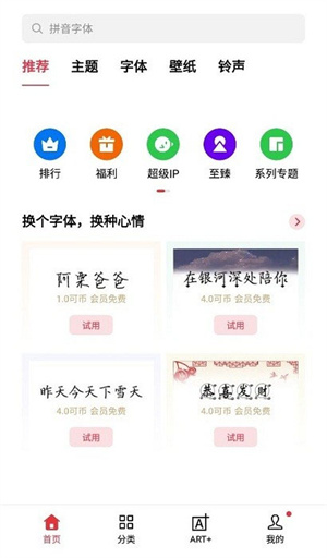 OPPO主题商店