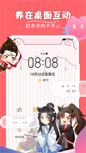 趣味萌宠手机版