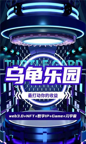 乌龟乐园无心版通用下载安装