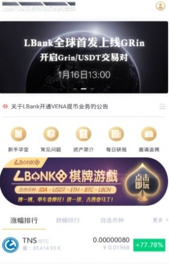 lbank交易平台