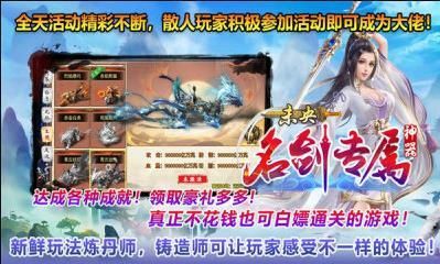 未央名剑专属神器手游