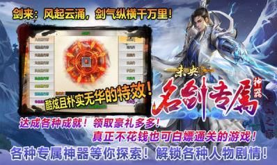 未央名剑专属神器手游
