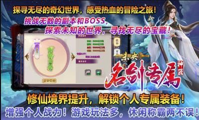 未央名剑专属神器手游
