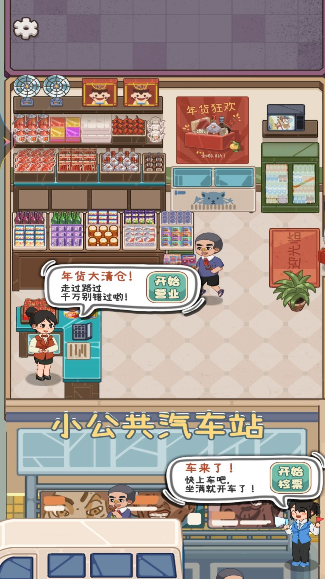 城中村小卖部游戏