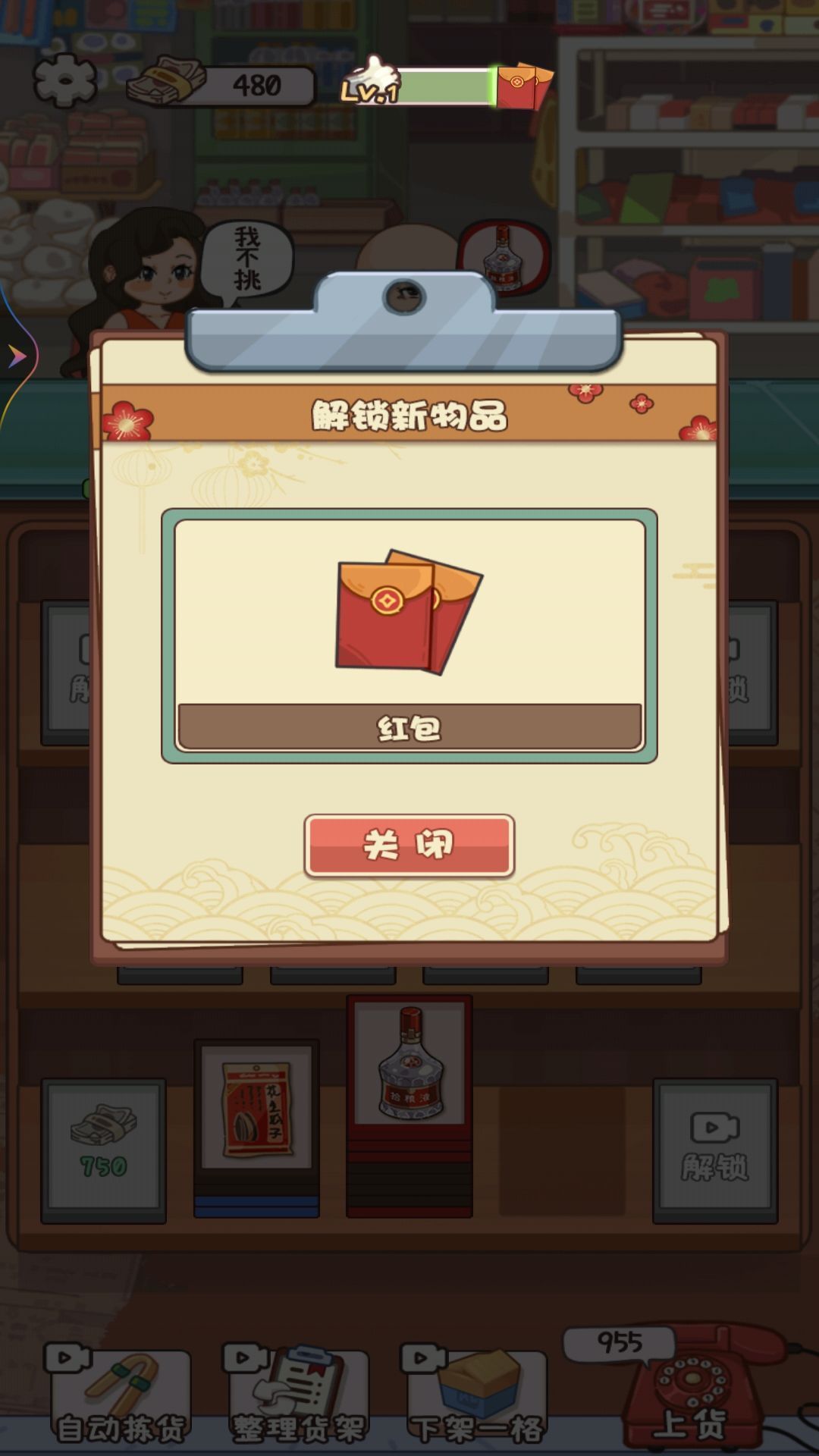城中村小卖部游戏