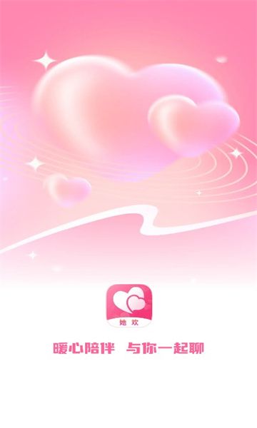 她欢
