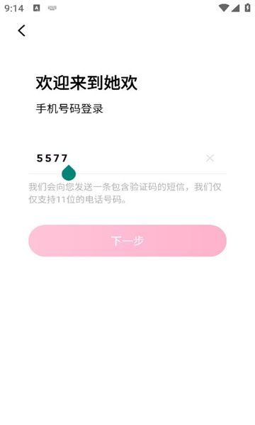 她欢