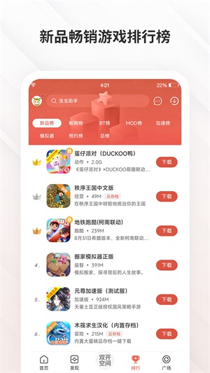 虫虫助手老版