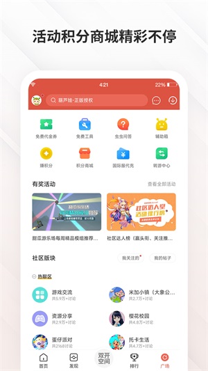 虫虫助手老版