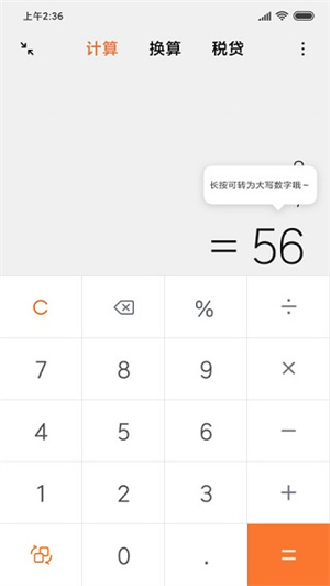 小米计算器老版本