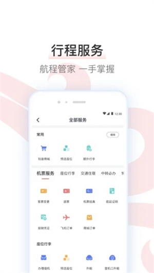 中国国航app