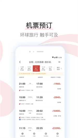 中国国航app