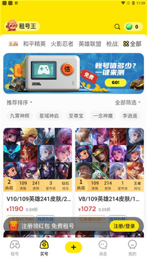 租号玩手机版