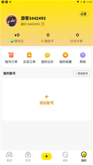 租号玩手机版