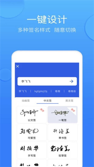 墨签艺术签名免费版