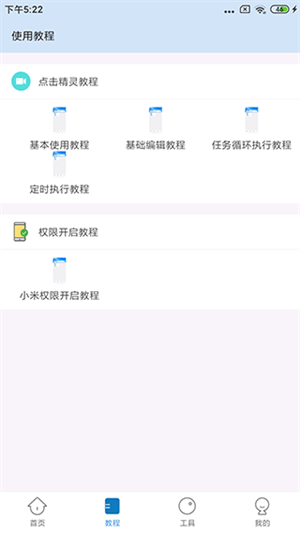 自动点击器安卓版