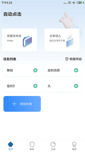 自动点击器安卓版