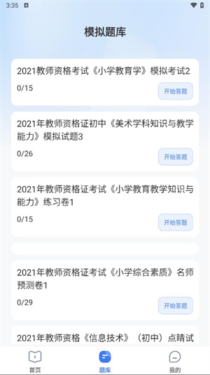 教资刷题宝