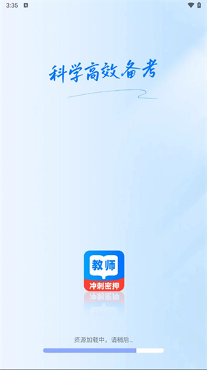 教资刷题宝