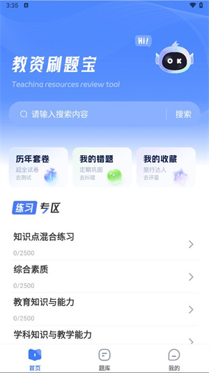 教资刷题宝