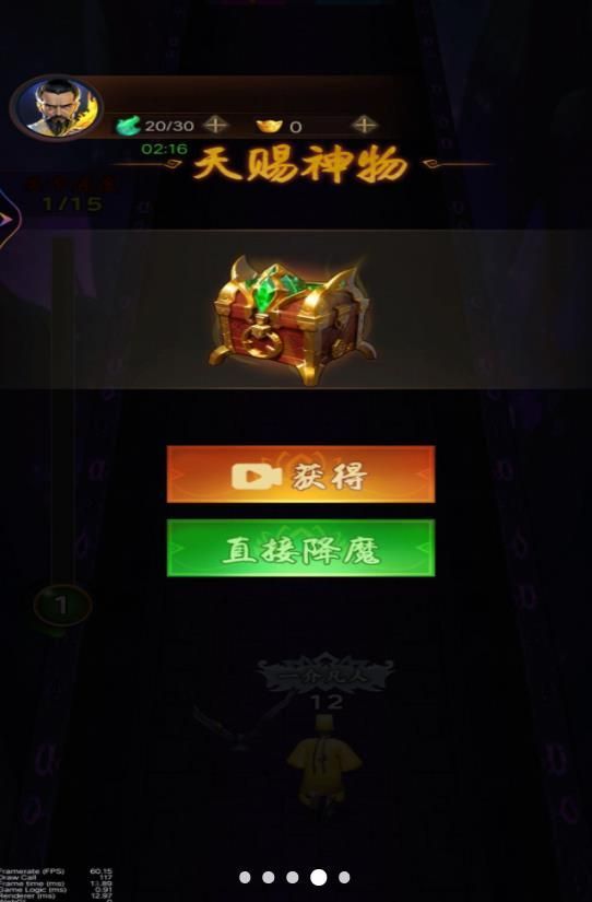 除魔向前冲游戏