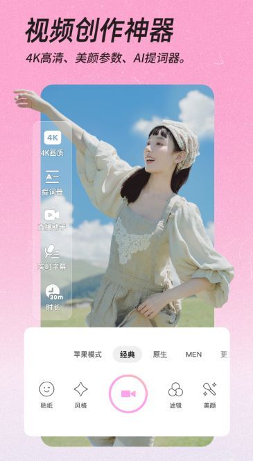 嗨遇相机软件