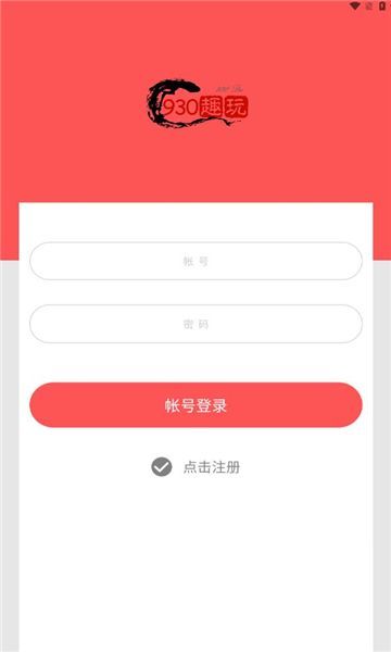 九三零趣玩