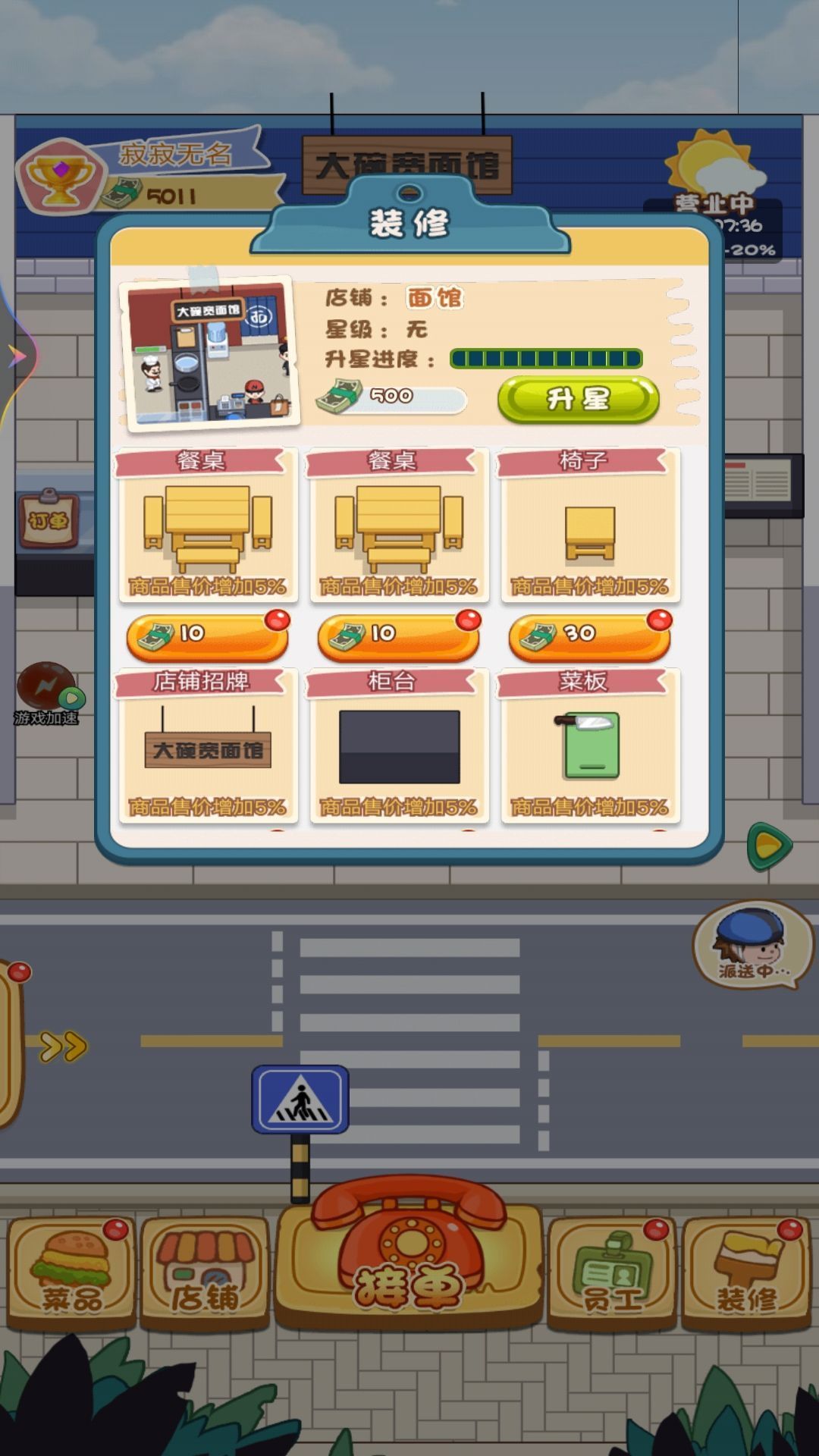 开个外卖店游戏