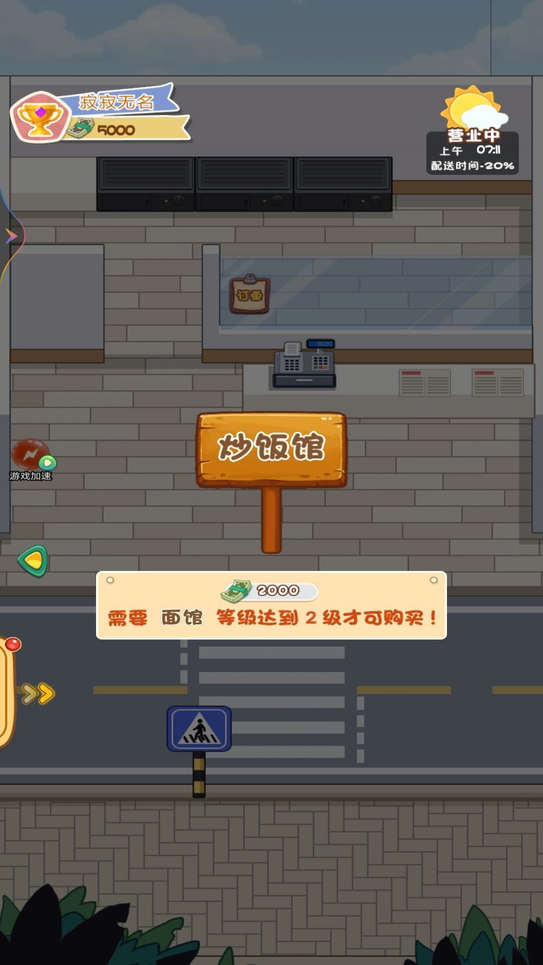 开个外卖店游戏