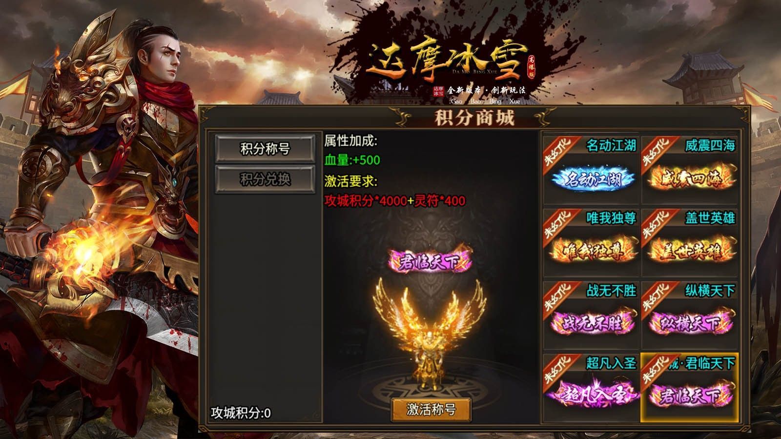 达摩高爆冰雪官方版