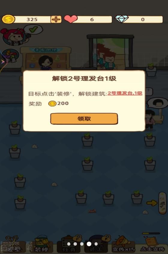 美发店经营游戏