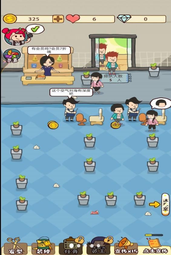 美发店经营游戏