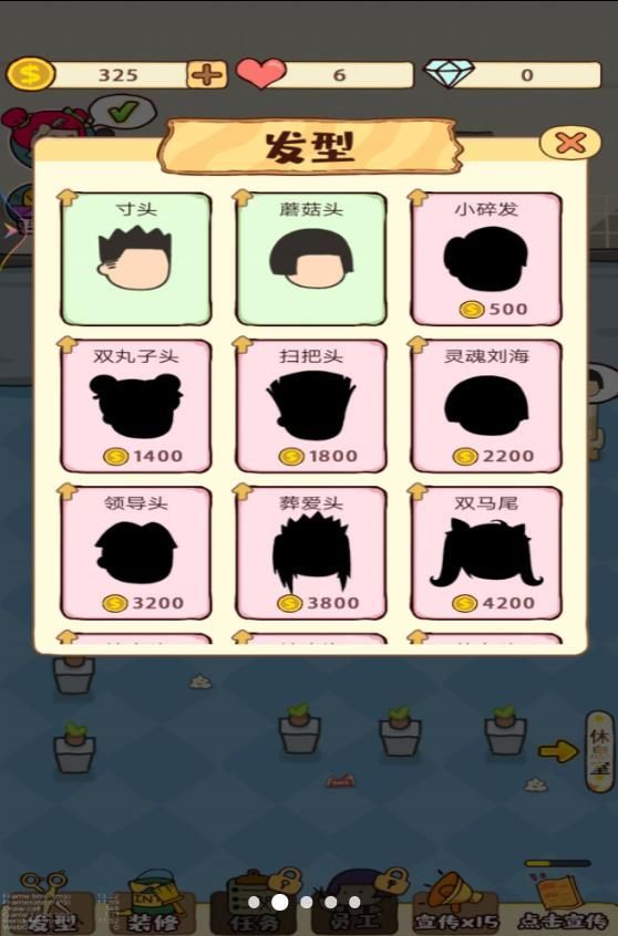 美发店经营游戏