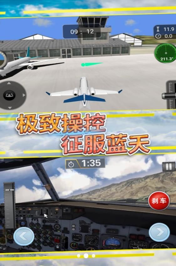 云端飞翔竞速模拟游戏