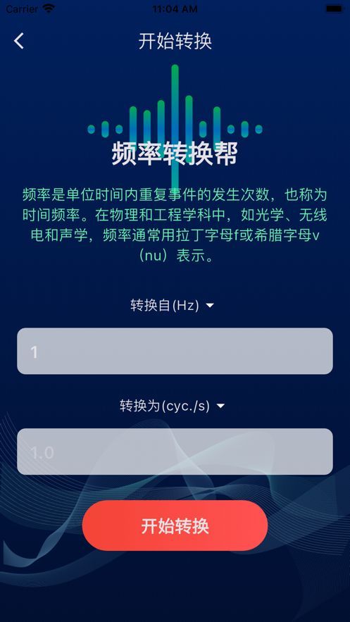频率换算器