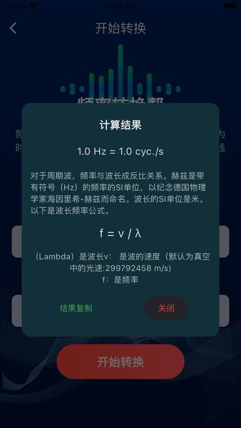 频率换算器