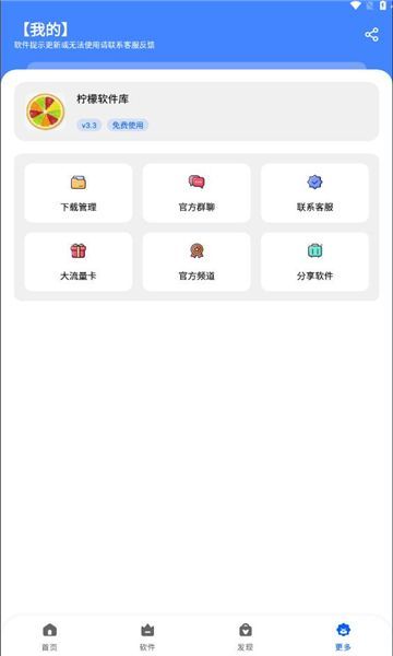 柠檬软件库