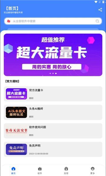 柠檬软件库