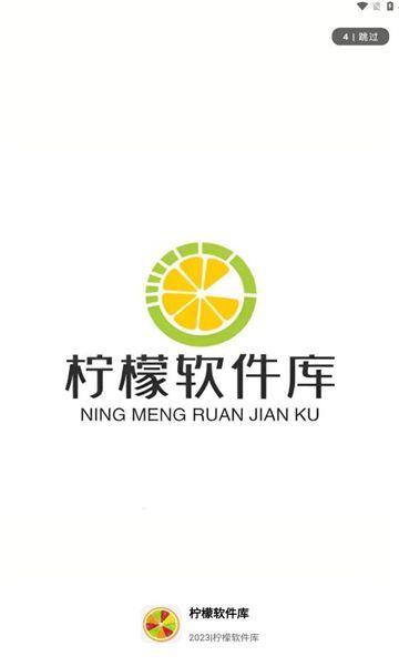 柠檬软件库