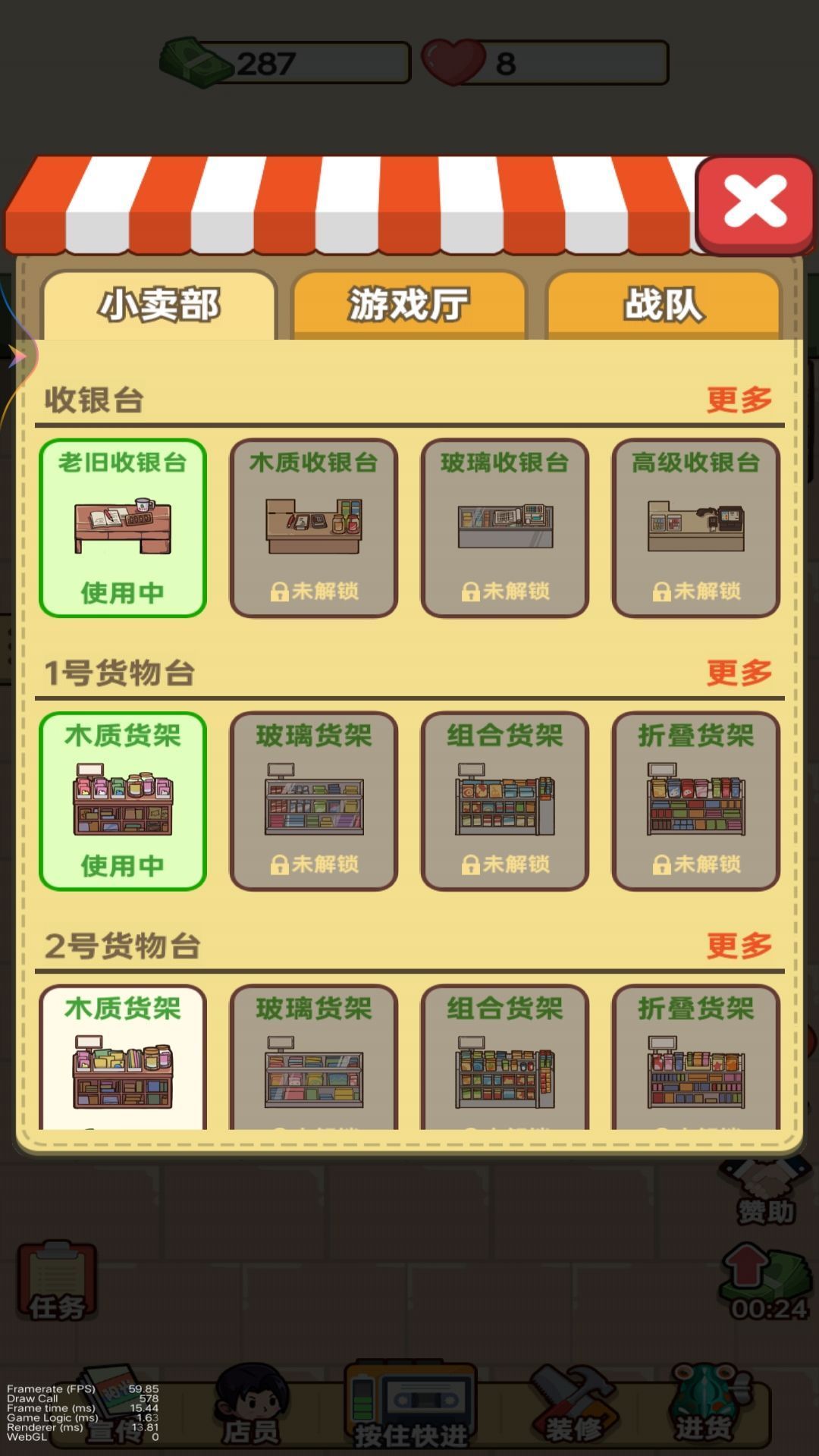 小美的杂货铺游戏