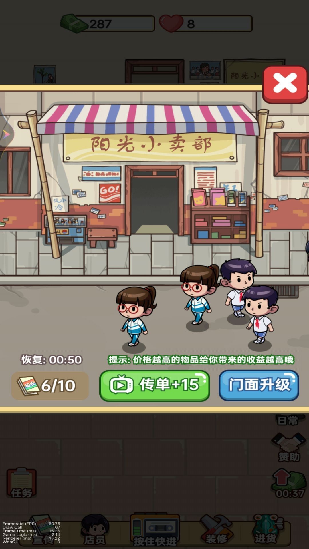 小美的杂货铺游戏