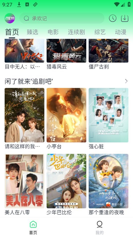 爱特姨去广告版