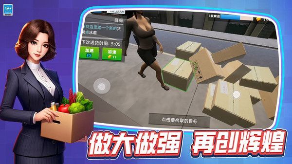 开一家超市游戏