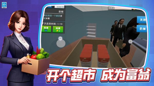 开一家超市游戏