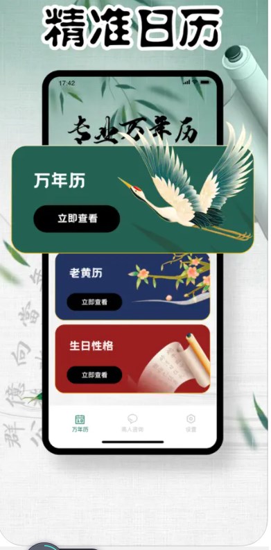 梧禹万年历老黄历经典版