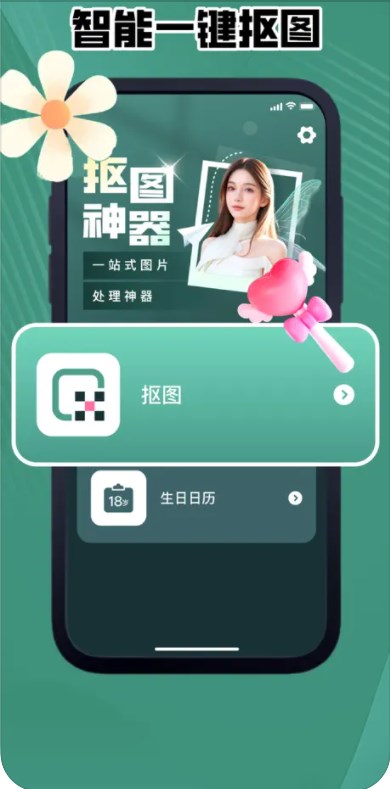 漾兴专业抠图软件