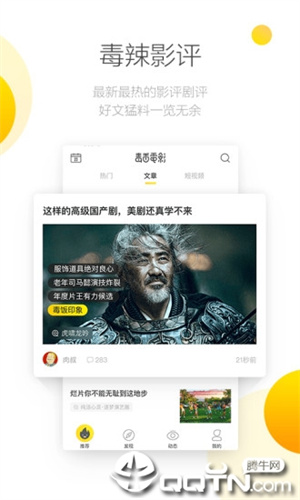 毒舌电影TV版