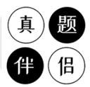 真题伴侣安卓版