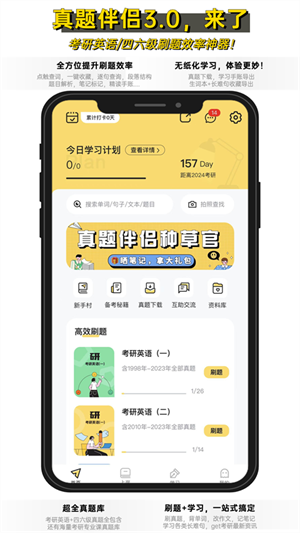 真题伴侣安卓版