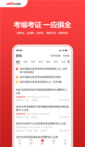中公教育app